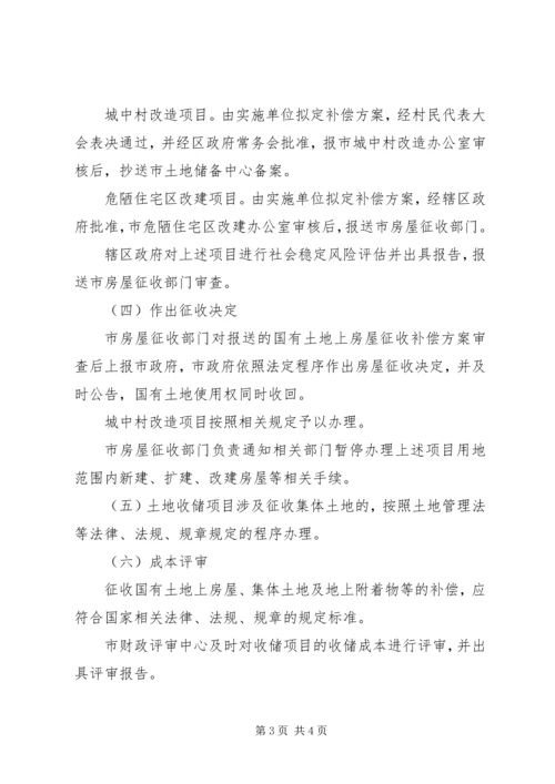 关于做好土地收储出让工作的建议 (2).docx
