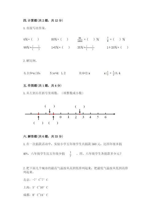 小升初六年级期末试卷【必刷】.docx