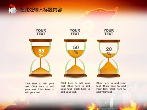 亮剑员工激励誓师动员营销年会商务PPT