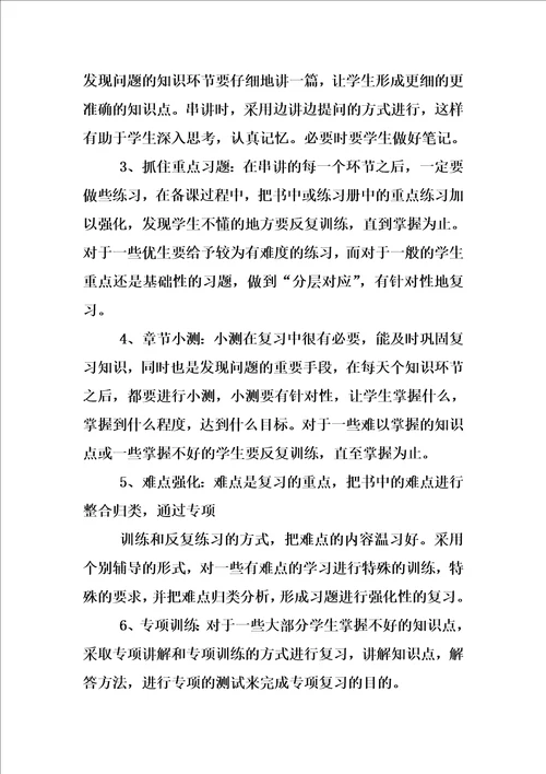 七年级上数学复习计划