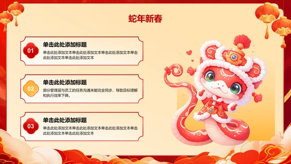 红色喜庆风蛇年大吉通用模板PPT模板