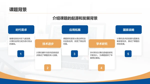 蓝色简约风计算机开题答辩PPT模板