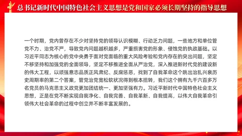 红色党建新时代中国特色社会主义思想主题党课PPT