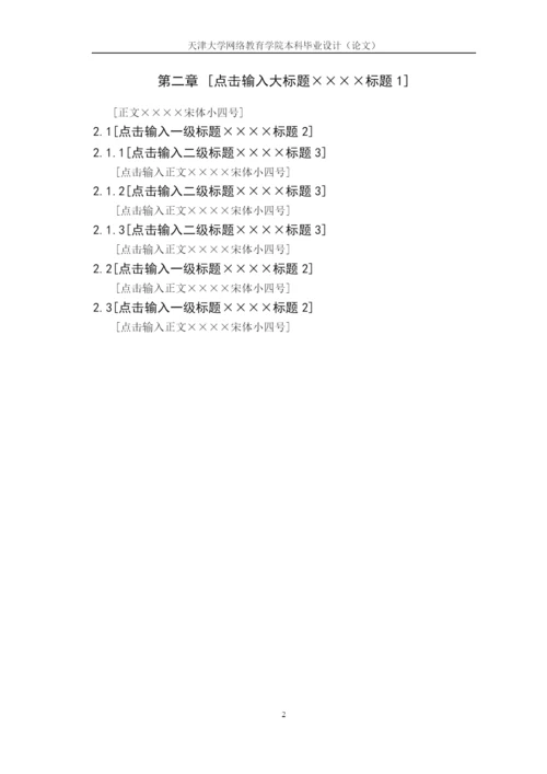 本科论文模板.docx