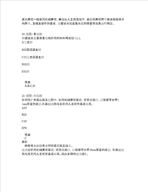 二级建造师考试公路实务题库100题含答案第622版