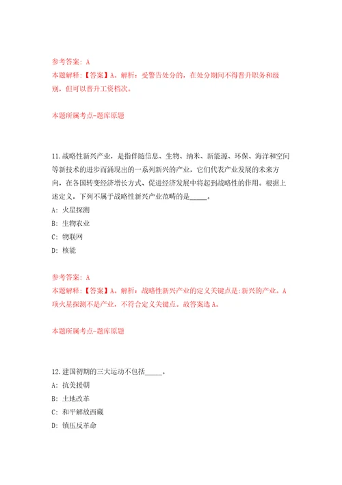 2021年12月广西北海市合浦县县直机关后勤服务中心公开招聘4名工作人员模拟卷4