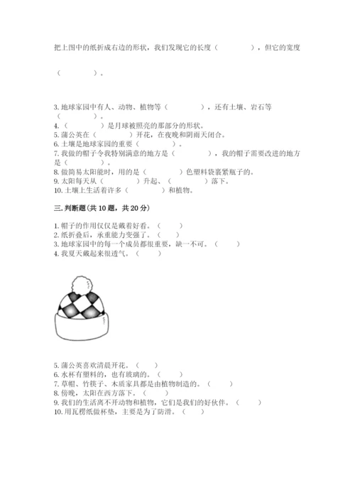 教科版二年级上册科学期末测试卷ab卷.docx