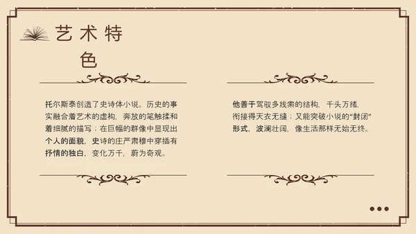 棕色复古列夫托尔斯泰名人介绍PPT模板宣传PPT动态PPT人物介绍