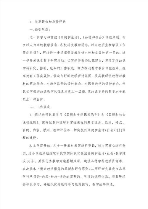 学区教研工作计划