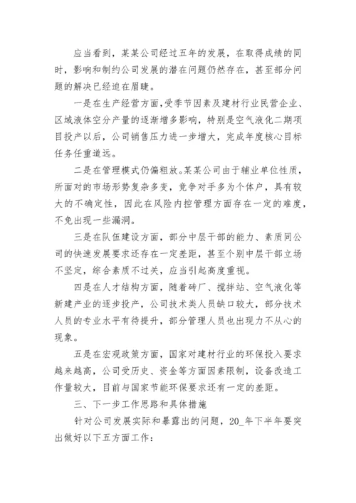 2023公司上半年工作总结范文_公司上半年个人工作总结最新.docx