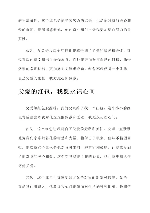 儿子发红包感言