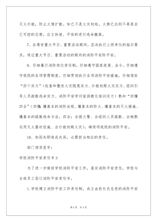 2022学校消防安全责任书_20.docx