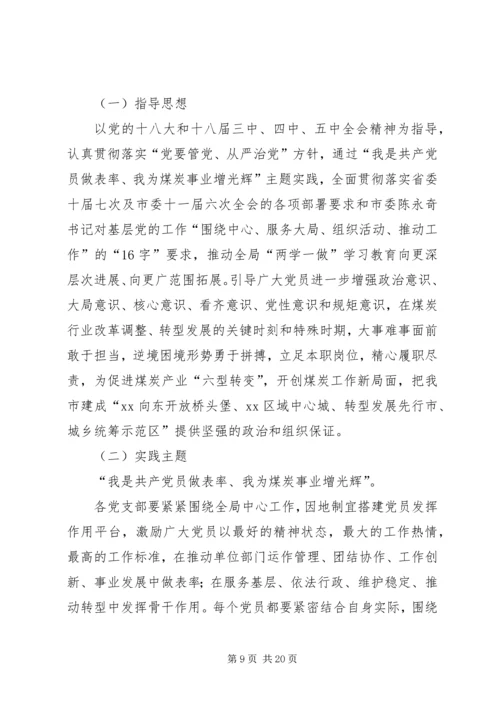 煤炭工业局两学一做学习计划.docx