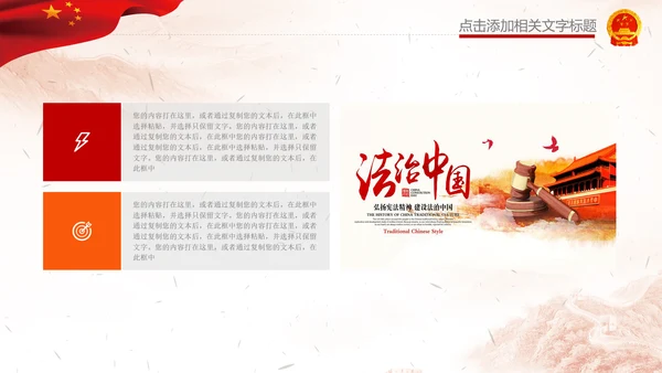 人民法院法庭宪法法治PPT模板依法治国