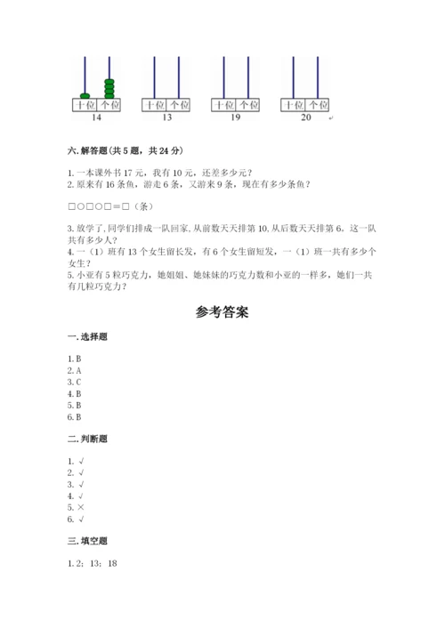 苏教版一年级上册数学第九单元 认识11-20各数 测试卷往年题考.docx