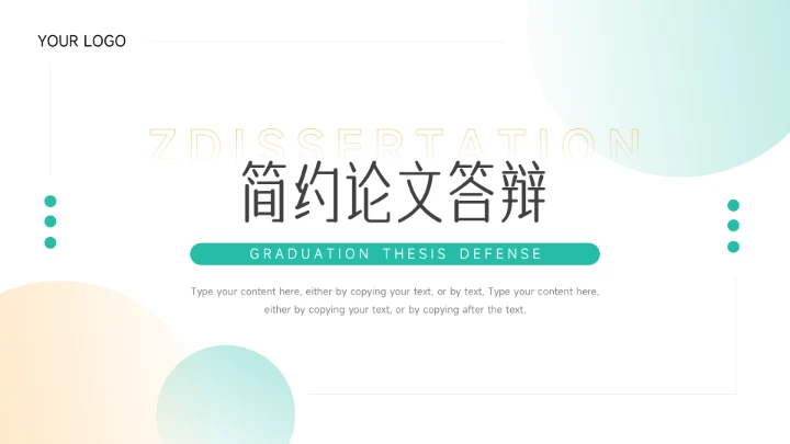 黄绿简约实用论文答辩PPT模板
