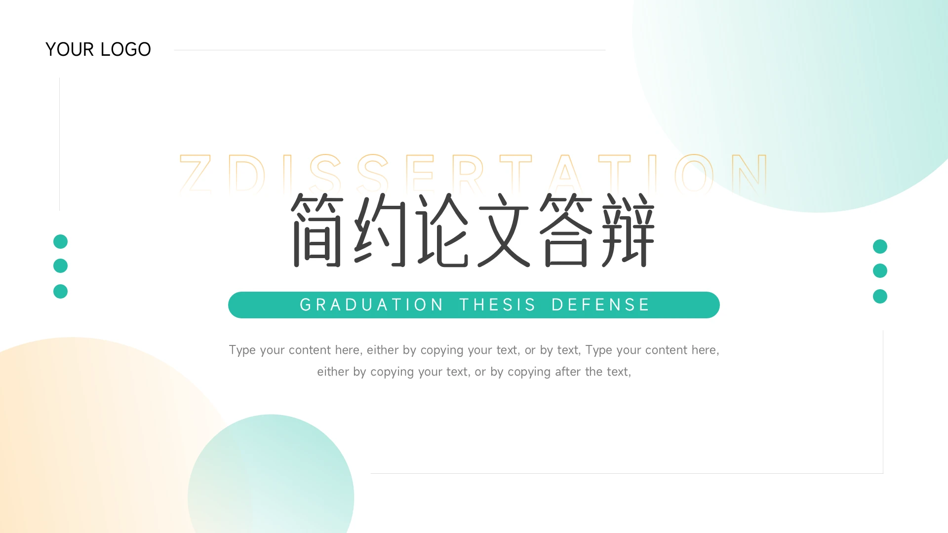 黄绿简约实用论文答辩PPT模板