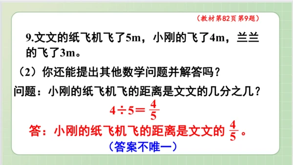 人教版小数五年级下册第4单元课本练习二十（课本P81-82页）ppt14页