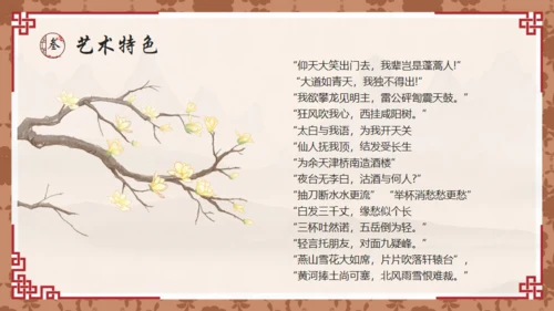唐代诗人李白介绍通用PPT模板