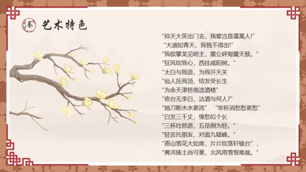 唐代诗人李白介绍通用PPT模板