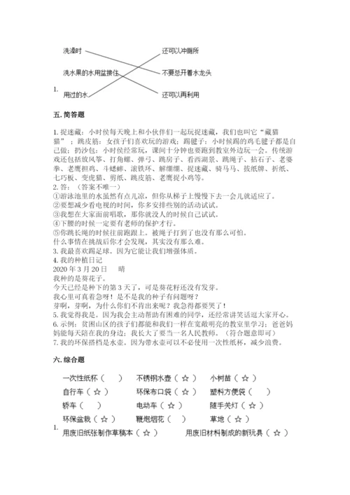 部编版二年级下册道德与法治 期末测试卷及答案【历年真题】.docx