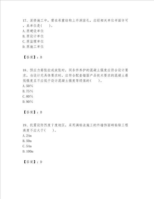 一级建造师之一建建筑工程实务题库附参考答案模拟题