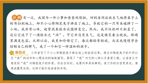 统编版语文五年级上册 第一单元习作： 我的心爱之物课件