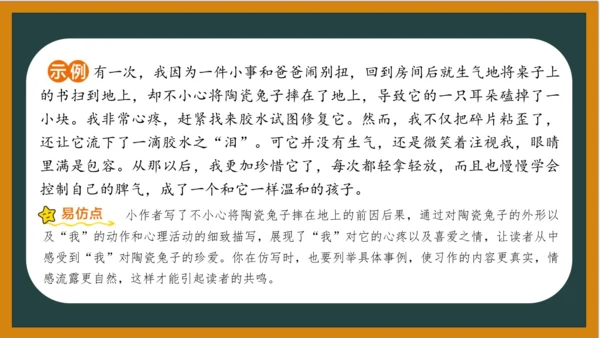 统编版语文五年级上册 第一单元习作： 我的心爱之物课件