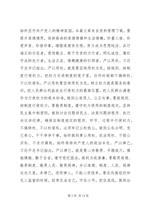 践行三严三实党课讲稿.docx