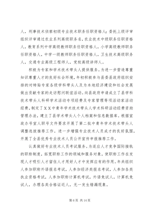 人事局上半年人事编制工作小结个人工作总结.docx