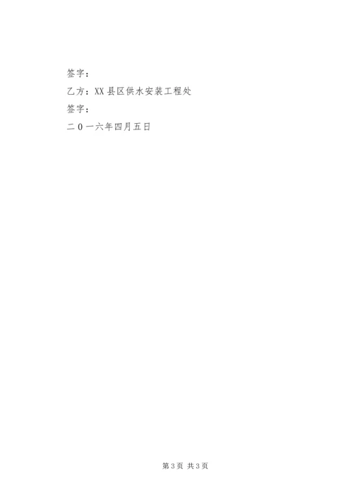 供水公司一户一表改造交换材料 (4).docx