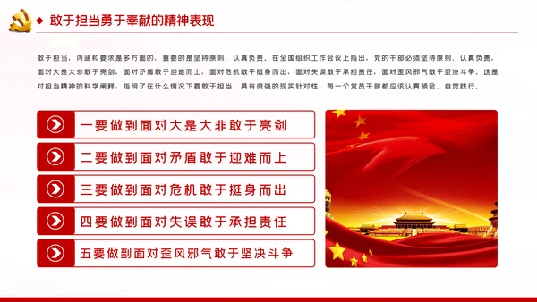 敢于担当勇于奉献做新时代合格党员党建党课PPT模板