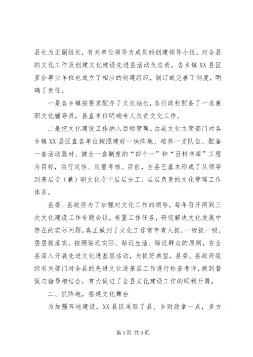 县委宣传部关于建设文化强县的交流材料.docx