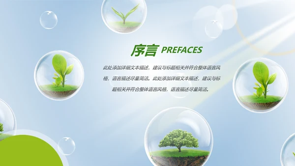 绿色清新节约用水资源动态PPT模板