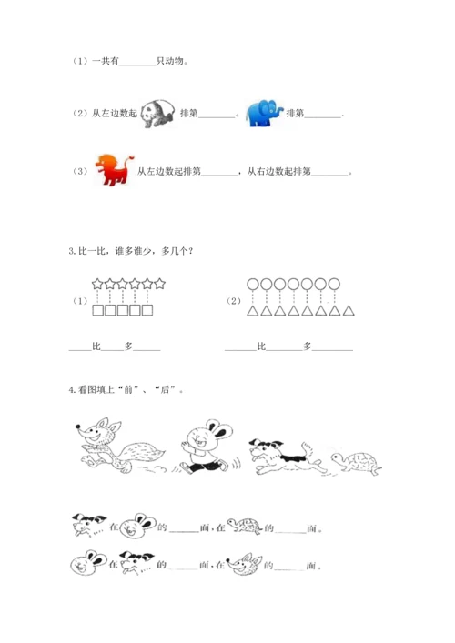 人教版一年级上册数学期中测试卷标准卷.docx