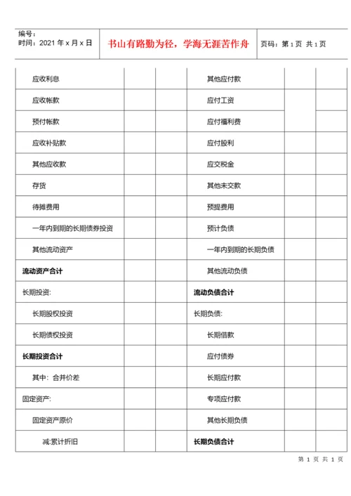 财务报表模板(全套).docx