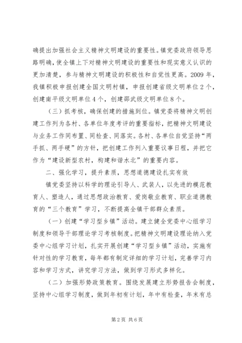 乡镇精神文明建设工作总结.docx