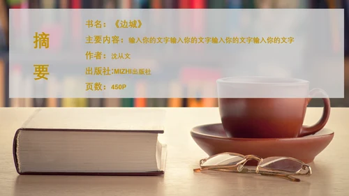 安静的小夜灯读书会PPT模板