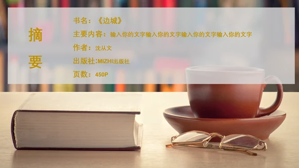 安静的小夜灯读书会PPT模板