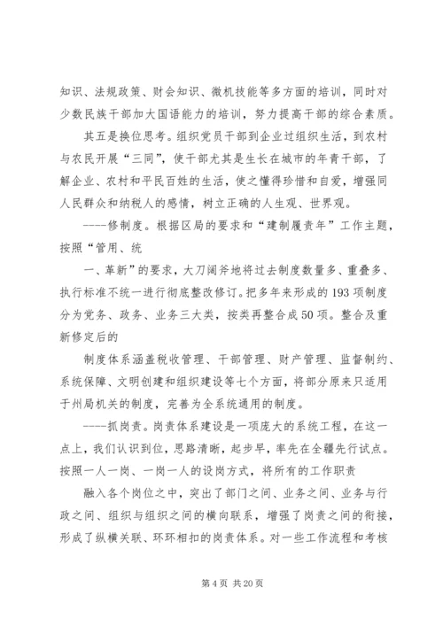 地税局精神文明建设工作汇报 (2).docx