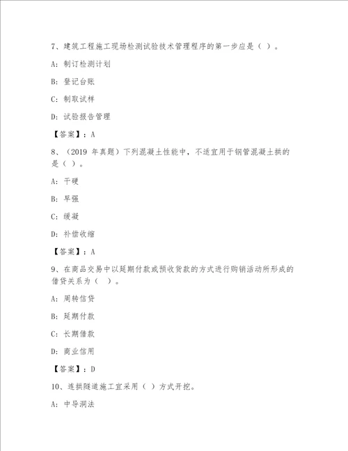 内部全国一级注册建筑师题库大全及参考答案（新）