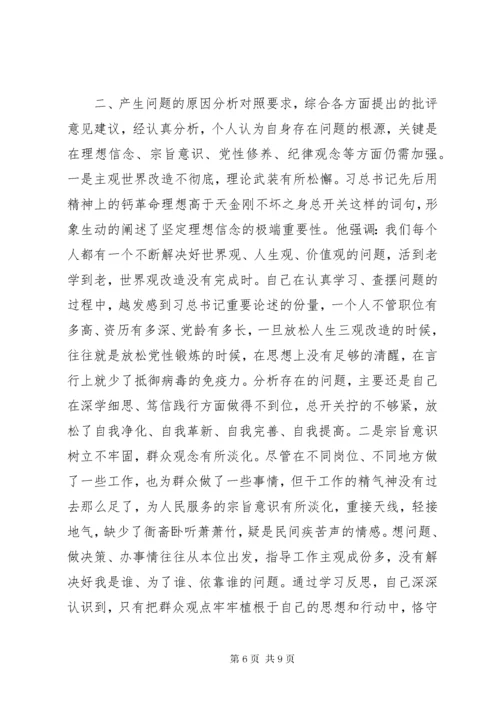 主题教育民主生活会个人对照检查材料.docx