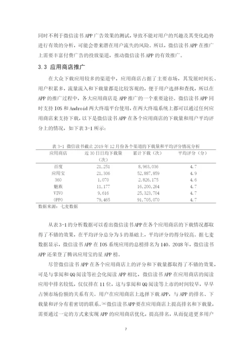 201651408031何婉嫦毕业论文.docx