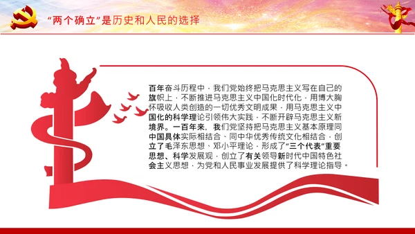两个确立党的百年奋斗史成就经验决议PPT