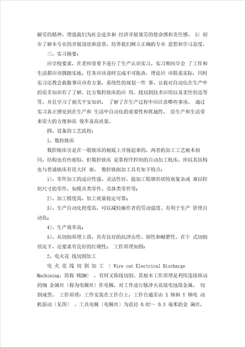 工程类实习报告范文汇编5篇