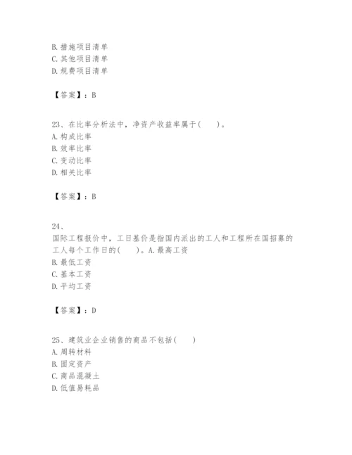 2024年一级建造师之一建建设工程经济题库及完整答案1套.docx