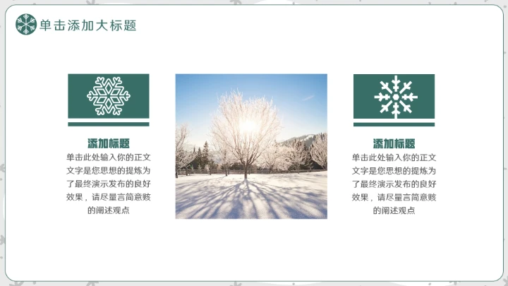 大气小雪二十四节气ppt模板