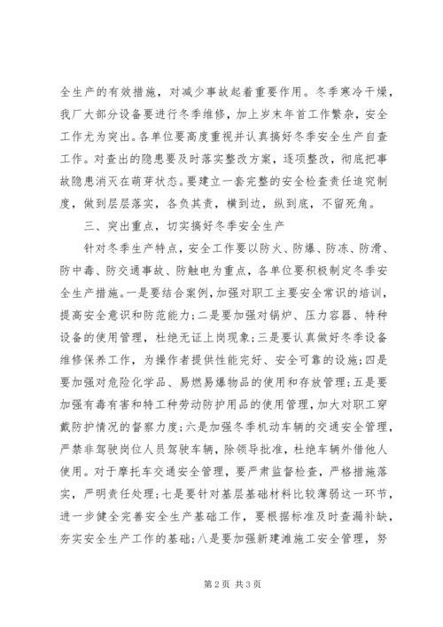 企业加强冬季安全工作计划精编.docx