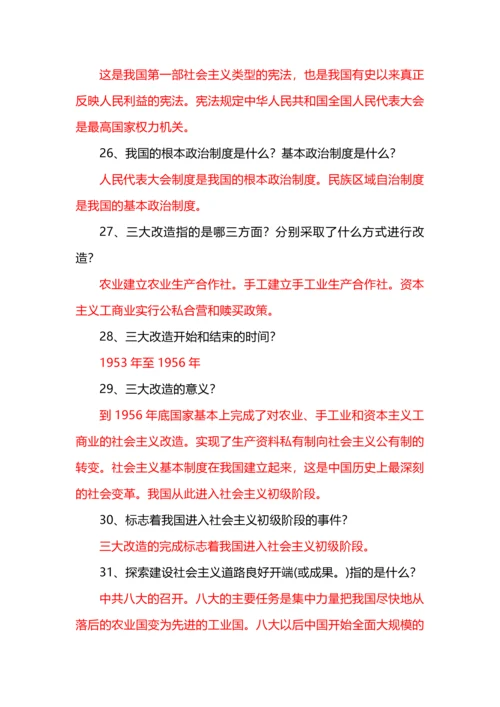 八年级历史下册问答式复习提纲（适合家长提问）.docx