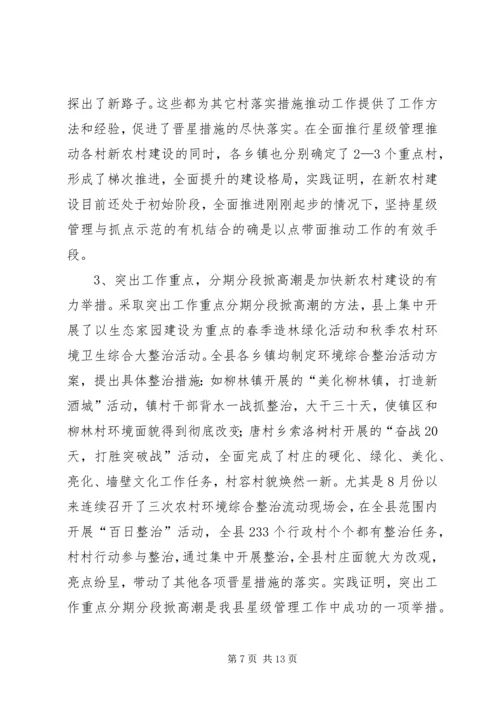 实行党支部建设星级管理的实践与思考 (3).docx